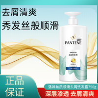 百亿补贴：PANTENE 潘婷 去屑洗发水丝质顺滑750G洗发水洗头膏女士男女通用