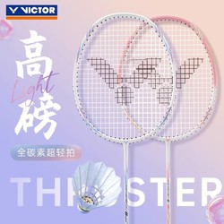 VICTOR 威克多 ARS-1000A 羽毛球拍 白蓝色 单拍 已穿线