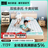 LINSY 林氏家居 林氏睡眠 椰棕床垫青少年棕垫学生硬垫CD093A 1.35米