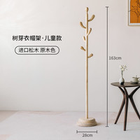 无意 树芽落地客厅实木立式衣架儿童卧室衣帽架轻奢衣服架子挂衣架