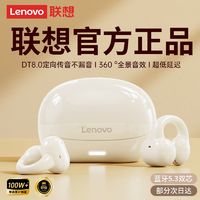 百亿补贴：Lenovo 联想 2024新款气骨传导蓝牙耳机超长续航耳夹式高音质运动跑步男女