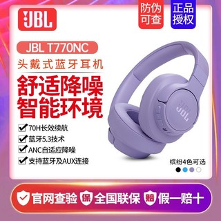 JBL 杰宝 T770NC头戴式蓝牙耳机无线主动降噪超长续航音乐耳机运动专用