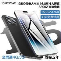 索酷 2024新款官方正品i15ProMax全新智能5G手机游戏全网通超清大屏安卓老人备用机便宜百元学生价