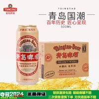 百亿补贴：TSINGTAO 青岛啤酒 9.6度国潮500x12罐装整箱复古风百年国潮啤酒(新包装)