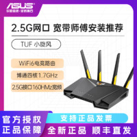 百亿补贴：ASUS 华硕 小旋风 AX3000 电竞路由器 WiFi6