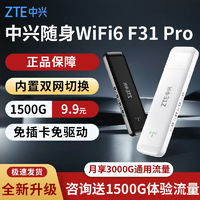 百亿补贴：ZTE 中兴 随身wifi6F31Pro移动家用路由器户外便携式无线网卡宿舍上网