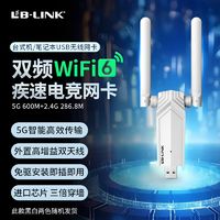 百亿补贴：LB-LINK 必联 usb无线网卡WIFI6双频台式机免驱动笔记本电脑wifi接收发射器