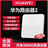 百亿补贴：HUAWEI 华为 移动路由Pro插卡B535-836移动随身wifi4g路由器5G双频无线流量无线网卡宽带cpe  B535-836千兆网口