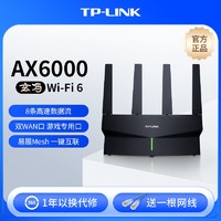 TP-LINK 普联 易展版·玄鸟 AX6000千兆无线路由器