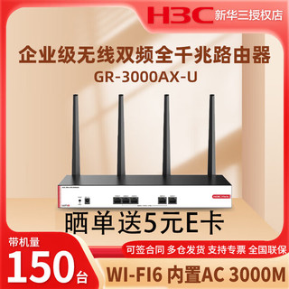 H3C 新华三 企业级无线路由器双频千兆光纤wifi6智能穿墙多WAN口内置AC可管理