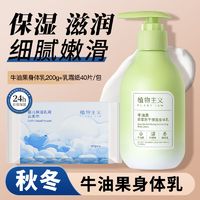 植物主义 牛油果身体乳孕期哺乳期学生全身滋润水润四季用官方正品