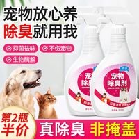 百亿补贴：LvBai 律白 生物酶宠物除臭剂喷雾室内狗狗猫咪粪便除异味专用持久抑菌