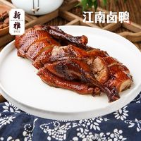 百亿补贴：新雅 江南卤鸭3袋*400g酱板鸭卤味熟食预制菜即食鸭肉速食菜鸭子