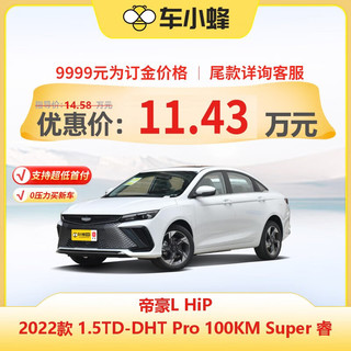 GEELY AUTO FAW-VOLKSWAGEN 一汽-大众 帝豪L Hi·P 2022款 1.5TD-DHT Pro 100KM Super 睿 新能源汽车