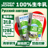 艾可尼娃 俄罗斯特浓高钙纯牛奶1000ml*3桶进口全脂生牛乳整箱咖啡早餐牛奶