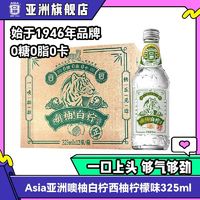 ASIA 亚洲 嘿柚 0糖0肪0卡 白柚汽水 325ml*12瓶