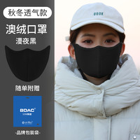 BDAC 冬季保暖口罩男女防寒风防晒骑行滑雪东北柔软透气澳绒口罩