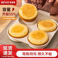 BESCO煎蛋鸡蛋汉堡锅加深麦饭石家用四孔不粘锅煎锅早餐