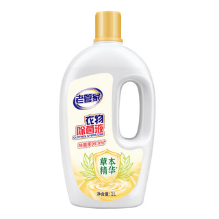 老管家 衣物除菌液 1L*1瓶【高效除菌】