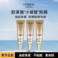 百亿补贴：L'OREAL PARIS 欧莱雅小金防晒防晒霜多重防护隔离露清爽保湿军训防紫外线SPF50+