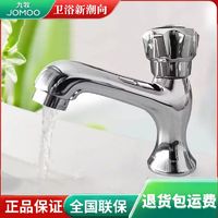 百亿补贴：JOMOO 九牧 卫浴单把水龙头单冷面盆龙头洗脸盆水龙头台盆龙头洗衣机龙头