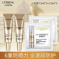 百亿补贴：L'OREAL PARIS 欧莱雅小金管防晒霜正品紫外线夏季多重防护隔离霜防晒乳正装军训