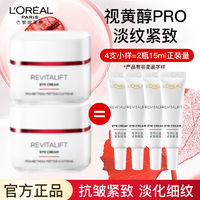 百亿补贴：L'OREAL PARIS 欧莱雅复颜专研视黄醇眼霜抗皱紧致滋润正品官方旗舰店品牌护肤品