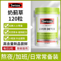 Swisse 斯维诗 奶蓟草片熬夜肝脏120片水飞蓟男女进口保健品旗舰店