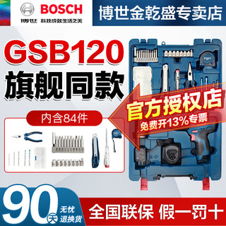 BOSCH 博世 手电钻锂电充电式电动螺丝刀GSB120-Li84件套装工具博士电钻