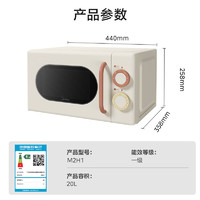 Midea 美的 小滋味系列 微波炉 20L M2H1