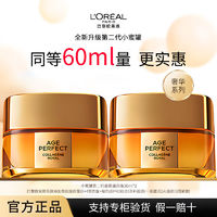 百亿补贴：L'OREAL PARIS 欧莱雅全新升级第二代小蜜罐保湿胶原面霜紧致抗老抗皱春夏正品