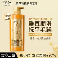 百亿补贴：L'OREAL PARIS 欧莱雅大金瓶润发乳奇焕精油润发毛糙止痒柔顺护发素品牌官方正品