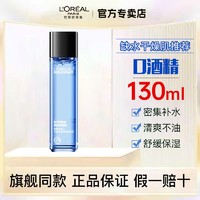 百亿补贴：L'OREAL PARIS 欧莱雅男士爽肤水补水保湿须后水能保湿增强爽肤水护肤品130ml