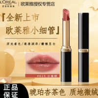 百亿补贴：L'OREAL PARIS 欧莱雅细管红色口红唇膏细管精描滋润缎光琥珀杏茶615小雀斑