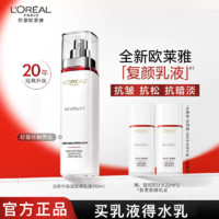 百亿补贴：L'OREAL PARIS 欧莱雅乳液复颜专研抗皱乳液补水保湿紧致护肤品正品