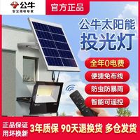 BULL 公牛 太阳能照明灯家用led照明节能照明灯具庭院门室内外家庭路灯