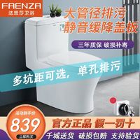 FAENZA 法恩莎 卫浴 卫生间抽水马桶喷射虹吸式家用静音节水坐便器FB16128