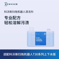 ECOVACS 科沃斯 地宝配件 T30上下水版专用清洁液 350ml*1