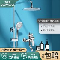 JOMOO 九牧 淋浴花洒套装龙头喷头全铜混水阀浴室淋雨沐浴器家用洗澡神器