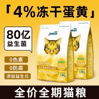 yoken 怡亲 猫粮主粮通用冻干发幼猫全价鸡肉成猫正品粮通用型成猫粮清仓