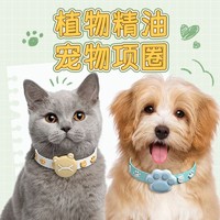 猫咪项圈植物精油猫猫项圈小狗小猫虱子螨虫跳蚤防护颈圈宠物用品