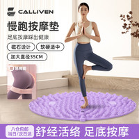 CALLIVEN 指压板脚底按摩垫足底穴位原地慢跑疏通经络器材紫色+翘臀圈