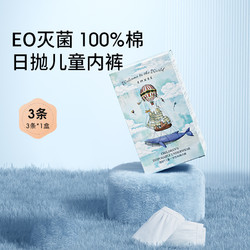 EMXEE 嫚熙 儿童一次性内裤 3条装