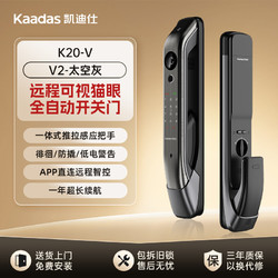 kaadas 凯迪仕 K20-V 家用可视猫眼全自动开关电子指纹密码智能锁 太空灰