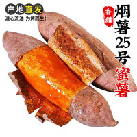 优仙果 新鲜烟薯25号 5斤装中果 单果3两起