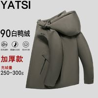 百亿补贴：YATSI 品牌专柜正品加厚羽绒服大码男商务休闲冬季款保暖鸭绒户外外套男