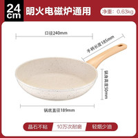 爱仕达麦饭石平底锅不粘锅煎锅家用炒锅炒菜锅电磁炉煤气灶通用 【无盖】国标I级不粘 24cm