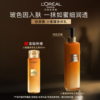 L'OREAL PARIS 欧莱雅 小蜜罐身体乳50ml