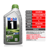 Mobil 美孚 一号全合成机油ESP  5W-30  SP C3 1L劲擎表现亚太版