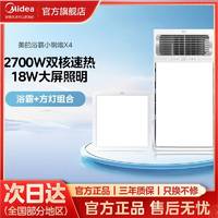 百亿补贴：Midea 美的 双电机浴霸多功能风暖速热卫生间排气扇照明一体浴室取暖器X4